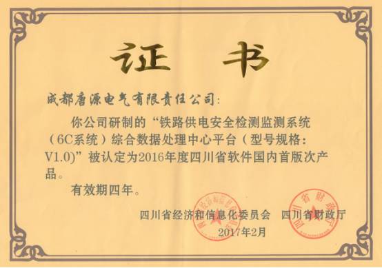 鐵路供電安全檢測(cè)監(jiān)測(cè)系統(tǒng)(6C系統(tǒng))綜合數(shù)據(jù)處理中心平臺(tái)