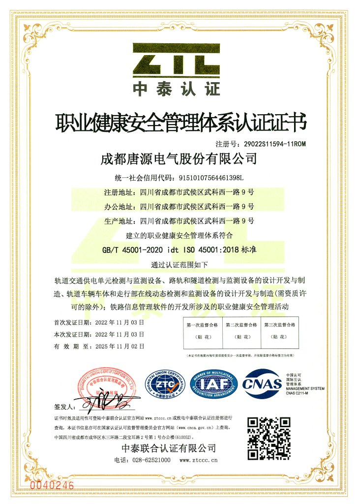 ISO45001職業(yè)健康安全管理體系認證證書